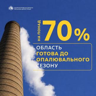 Днепропетровщина