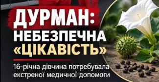 дурман