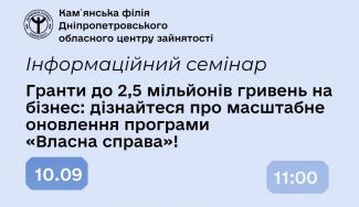 інформаційний семінар
