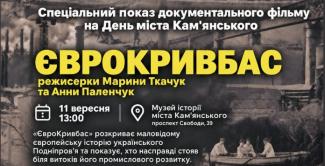 ЄвроКривбас