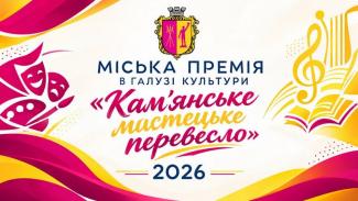 Кам’янське мистецьке перевесло