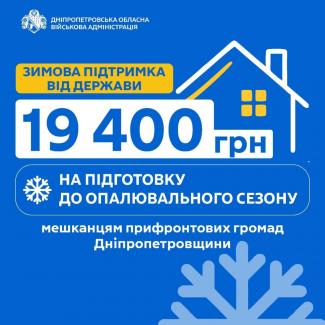 опалювальний сезон