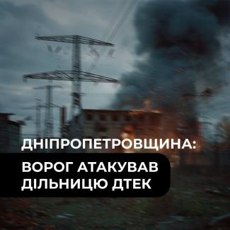 ДТЕК