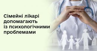 психологічна допомога