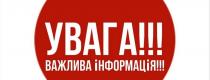 важливо