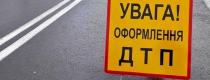 дтп