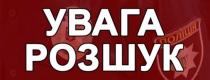 розшук