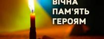 траур