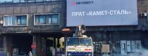 каметсталь