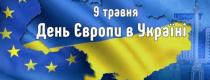 День Європи