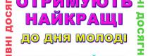 Молодіжний лідер