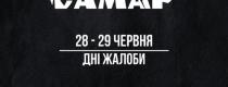 жалоба