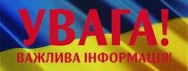 важливо