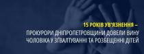 ґвалтівник