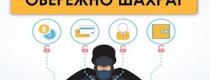 шахраї