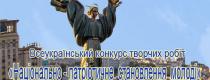 всеукраїнський конкурс