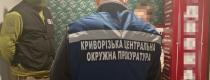 прокуратура