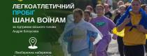 легкоатлетичний пробіг