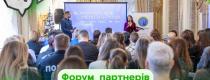 Форум партнерів