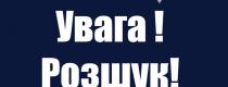 розшук