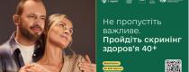 Скринінг здоров’я 40+