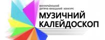 Музичний калейдоскоп