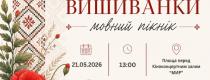 День вишиванки