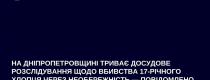 вбивство