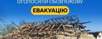 евакуація