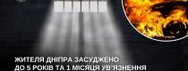 підпал