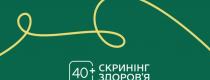 «Скринінг здоров’я 40+»