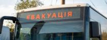 війна, евакуація