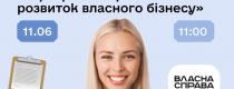 Власна справа