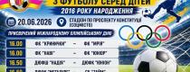 футбол