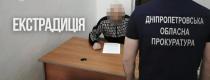 екстрадиція