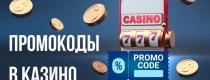 казино
