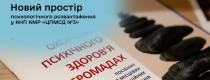 простір психологічного розвантаження