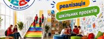 Бюджет участі. Діти