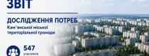 дослідження потреб