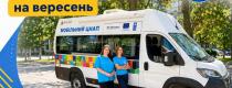 мобільний ЦНАП 