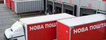 Нова пошта