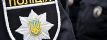 поліція