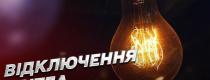 світло