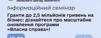інформаційний семінар