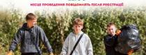 день прибирання