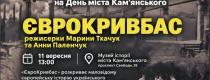 ЄвроКривбас