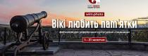 Вікі любить пам’ятки