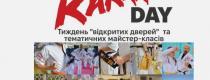 Тиждень відкритих дверей