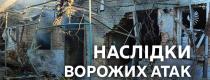 війна, обстріли